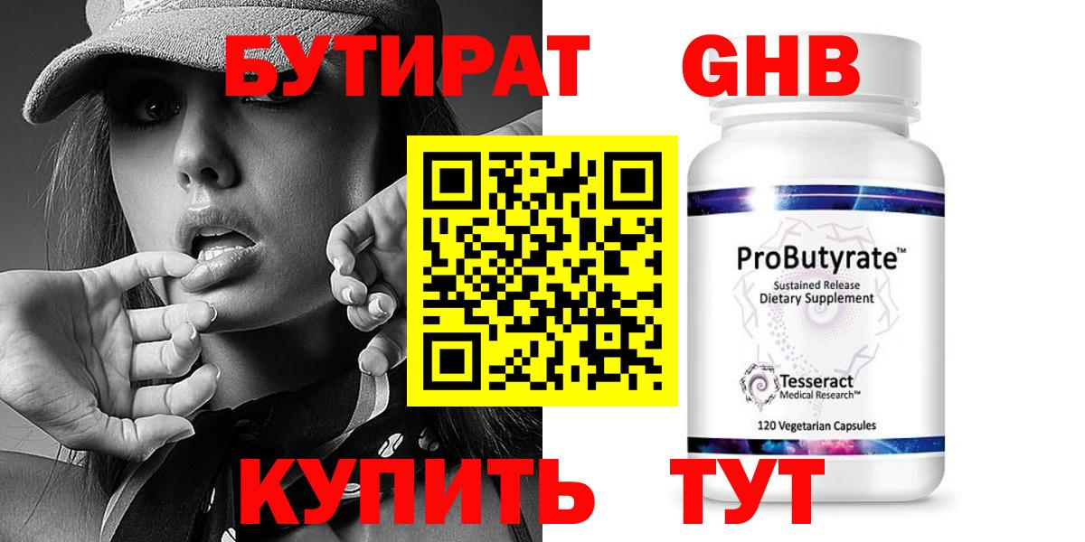 Бутират  Вход с VPN  Дедовск  Бутират 1.4BDO 