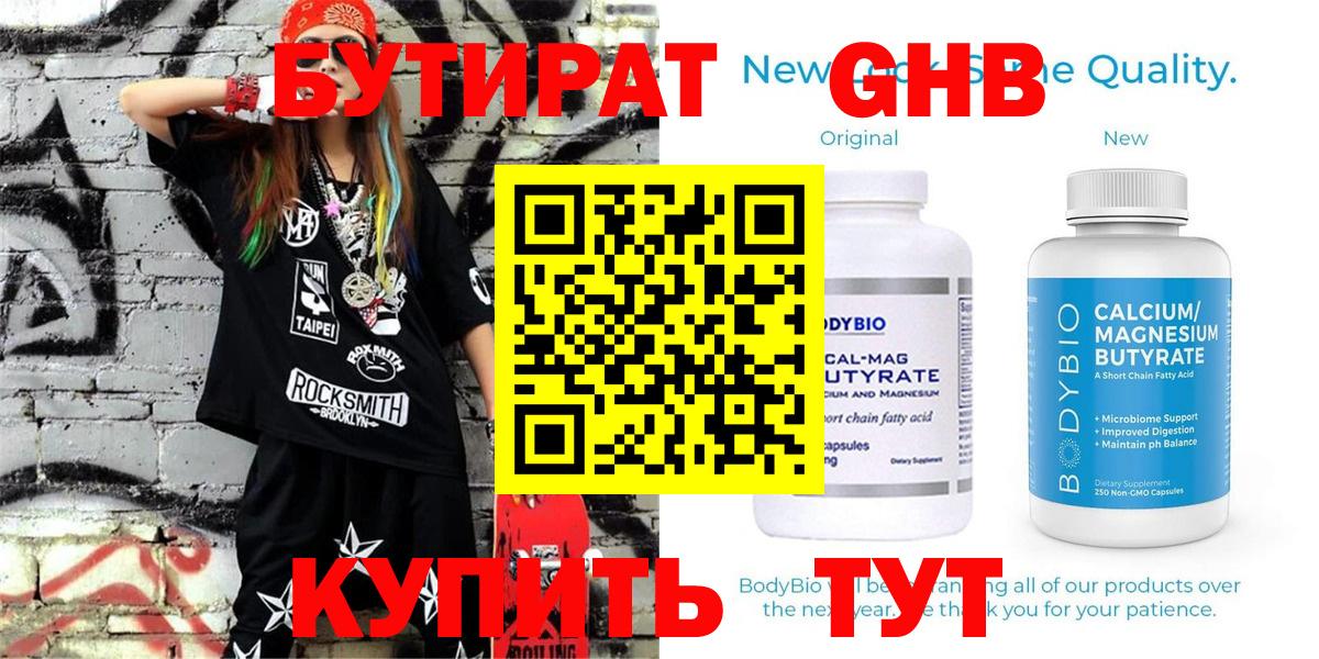 Бутират бутик Дедовск
