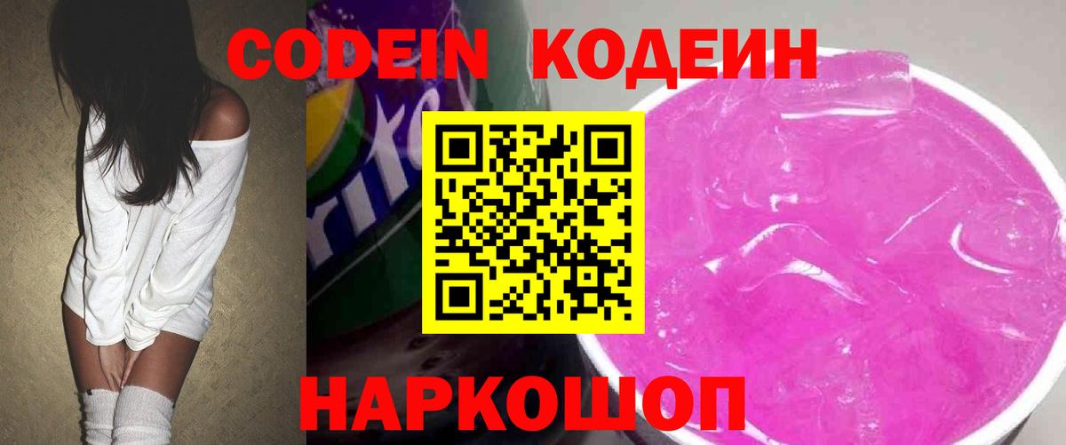 Кодеин напиток Lean (лин) Дедовск