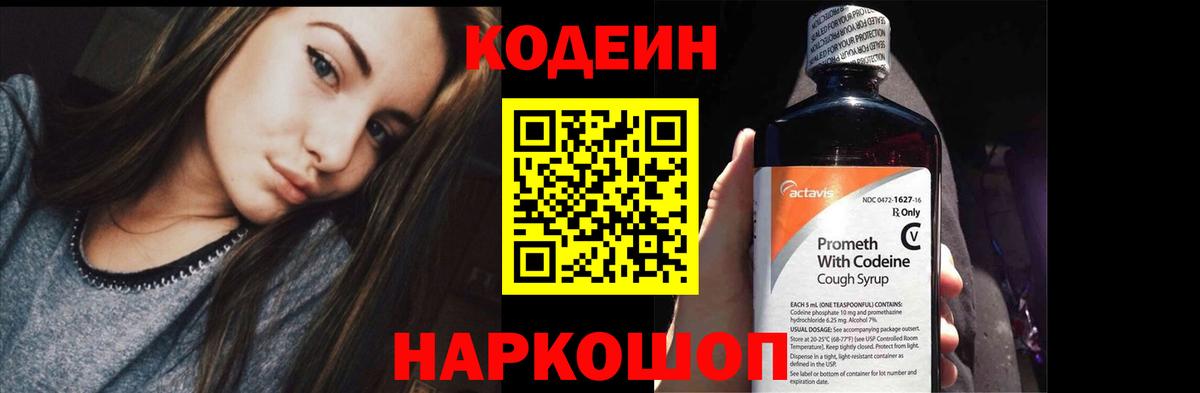 Дедовск  Кодеин напиток Lean (лин)  Вход с VPN 