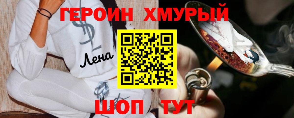 Героин  Героин гречка  Вход с VPN  Дедовск 